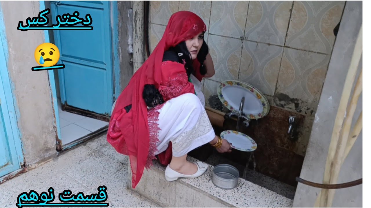 سریال جدید هزارگی دختر کس قسمت نوهم#Hazaragi Darama _Dukhter Kas