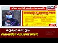         micro finance  tamil news