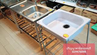 ลัคกี้เฟลม LuckyFlame sink อ่างอเนกประสงค์ ซิ้งค์ มีขาตั้งในตัว (ฝังได้) sts1256 sts1055 ps750