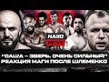 Асбаров VS чемпион Bare Knuckle. Мага Исмаилов VS Шлеменко. Слова после боя. Осипян газует на Венома