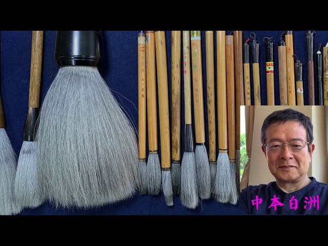 大筆の選び方 良筆は価格ではなく 玉川堂の ＃長鋒捲心 中本白洲 - YouTube