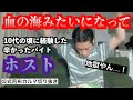 ホストクラブが地獄だった話[公式呂布カルマ切り抜き]