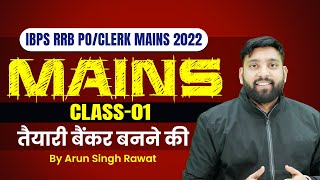 Quant Mains Basic Class - 1 | IBPS RRB PO\/CLERK MAINS | Maths by Arun Sir |