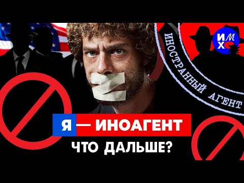 Варламов — иноагент: свободу слова пытаются добить | Как будет работать наша редакция