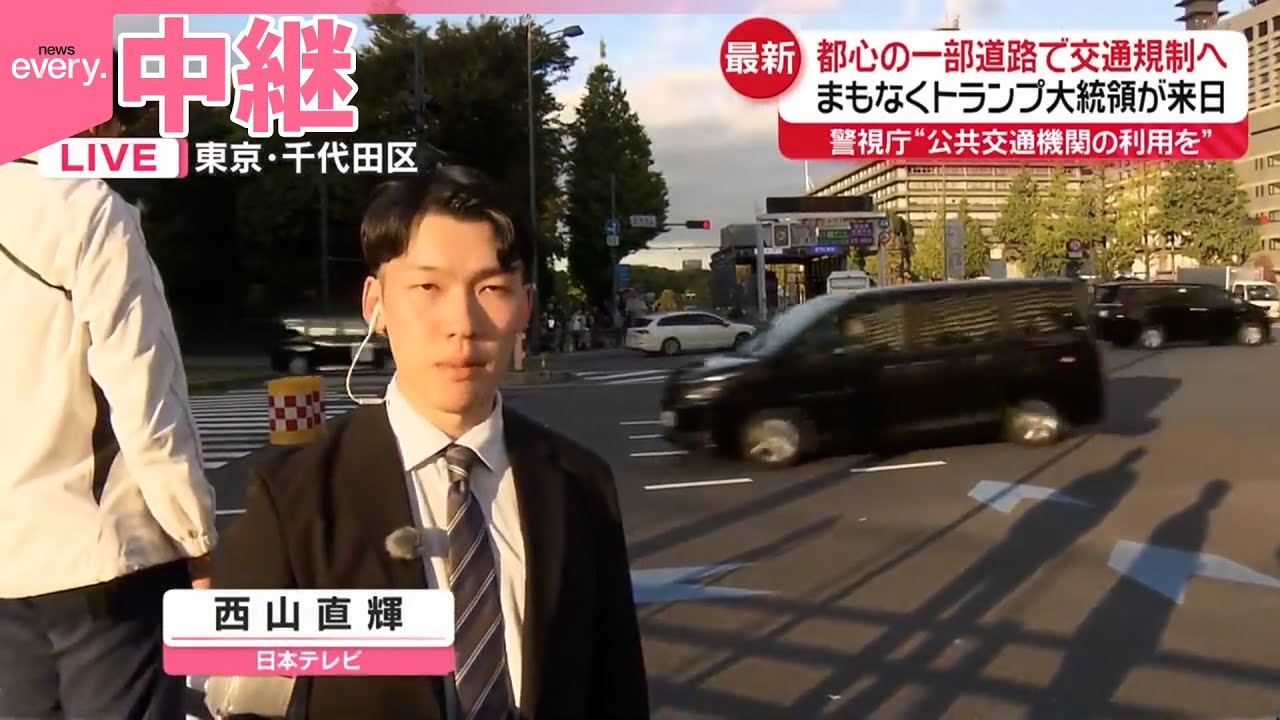 トランプ 来 日 交通 規制