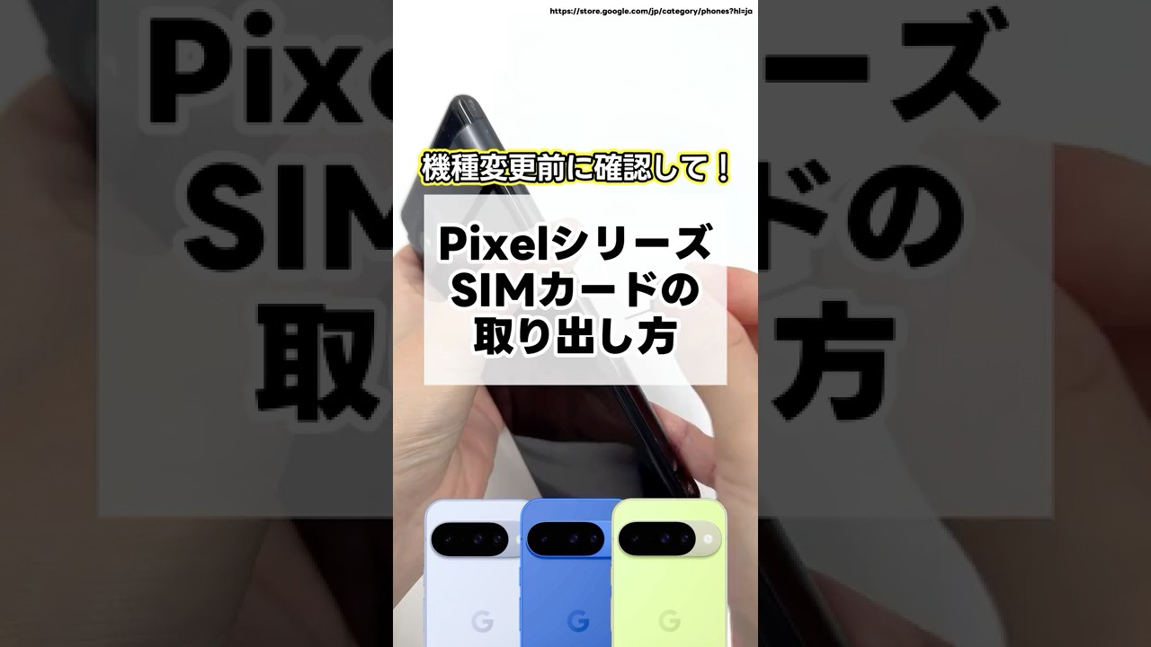 Don't make a mistake] How to remove the SIM card from your Google