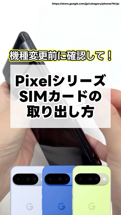 Google Pixel - 座して待つよGooglePixel3aSIMフリー本体説明書一式SIMピン Don't make a mistake] How to remove the SIM card from your Google