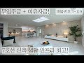 [인천신축빌라] 실입주금 0원 + 여유자금! 집앞에 대형 아울렛! 무입주금 전액대출 인천신축빌라 [인천빌라][부평신축빌라][부평빌라][청천동신축빌라][산곡역신축빌라][무입주]