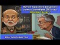 Жуткие параллели фондового рынка с сентябрем 2007 // Впереди кризис?// Прогноз курса доллара и рубля