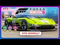 Forza Horizon 5 (2021) - ЭТО КОНЕЦ? ТРИ ПОСЛЕДНИХ ЗАЕЗДА / Прохождение #13