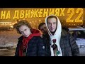 GTA SAMP ЮТУБЕРЫ ВМЕСТЕ!ОТМЕЧАЕМ 20К НА КАНАЛЕ!На Движениях#22 🤓