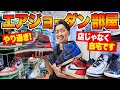 「エア ジョーダン」が好きすぎる偏愛さんのお宅を拝見。まるでココ、博物館！【AirJordanRoom】