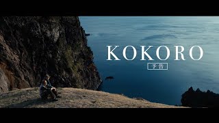 國村隼、門脇麦ら出演のベルギー・フランス・カナダ合作映画『KOKORO』予告 門脇麦 検索動画20 國村隼、門脇麦ら出演のベルギー・フランス・カナダ合作映画『KOKORO』予告 門脇麦 検索動画 20