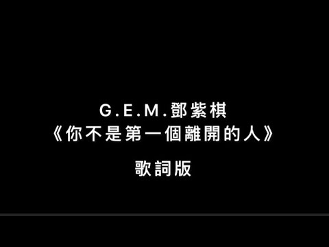 只有邓紫棋翻唱阿妹的歌才不会翻车！唱张惠妹《听海》丝毫不输原唱！#music #邓紫棋 #音乐