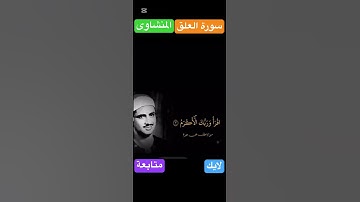سورة العلق بصوت يُبكي القلوب | تلاوة نادرة للشيخ المنشاوي تُشعل الإيمان 🔥