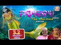 The mermaid  maschyakanya  episode 03 final episode  by 100 hours tv