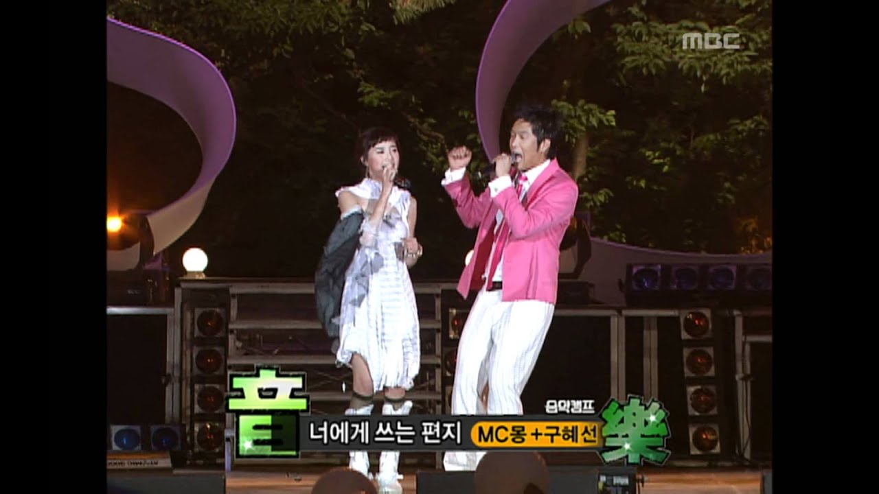 MC Mong - Letter to you(feat.Ku Hye-sun), 엠씨몽 - 너에게 쓰는 편지(feat.구혜선), Musi 썸네일