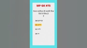 mpgk || mptet || mp police || mppsc || gk important questions and answers || mp Gk quiz #mpgk
