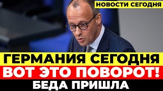 В Германии произошло. Шокирующее в Гамбурге. Система рухнула. Новости Германия Сегодня