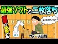 将棋ソフトの2枚落ちの強さが話題みたいなので本気で対局してみた！