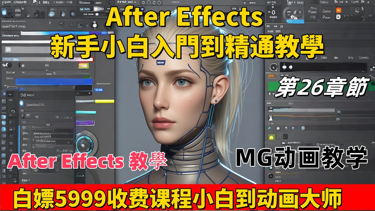 第二十六集:AE新手小白從入門到精通【動畫動作設計】| After Effects 教學|Adobe軟件|Adobe全家桶|Adobe教學 ...