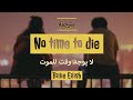       لا يوجد وقت للموت مترجمة
