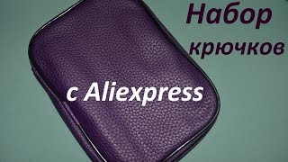 Набор крючков с Aliexpress.  Обзор товара