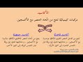 2022 درس5 انواع المركبات الكيميائية الأملاح والأكاسيد الصف8 الفصل2 العلوم والحياة