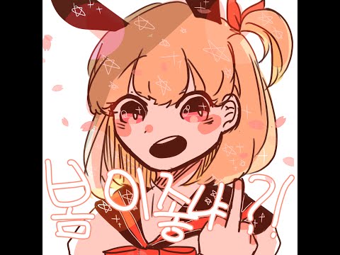 [ 레니 ] 봄이 좋냐