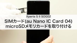【Xperia 5 II SOG02】SIMカード・microSDメモリカードを取り付ける