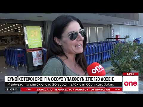 Ευνοϊκότεροι όροι για όσους υπαχθούν στις 120 δόσεις