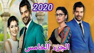 اعلان مسلسل مكانك في قلب هو قلب كله جزء خامس على زي الوان 2020