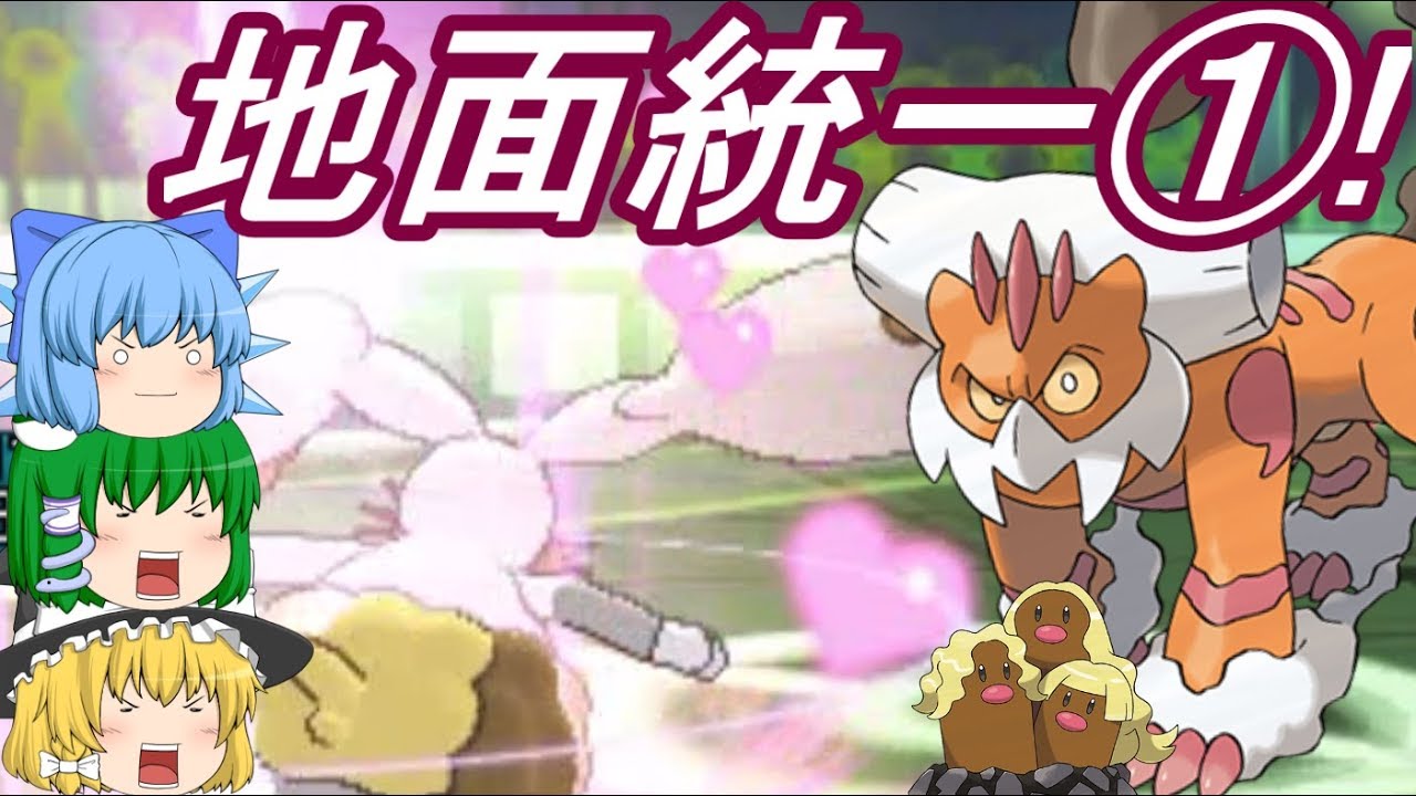 ポケモンusm 地面統一でレート対戦 トリックルームで大暴れ ゆっくり実況 Youtube