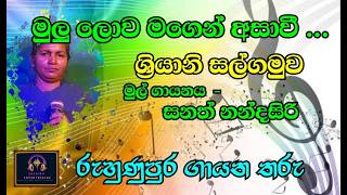 MULU LOWA MAGEN ASAWEE    SHRIYANI SALGAMUWA