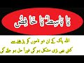 Ya Basito Ya Khafizo Ka Taqatwar Wazifa || Ameer Hone Ka || Taqatwar Or Azmoda Amal