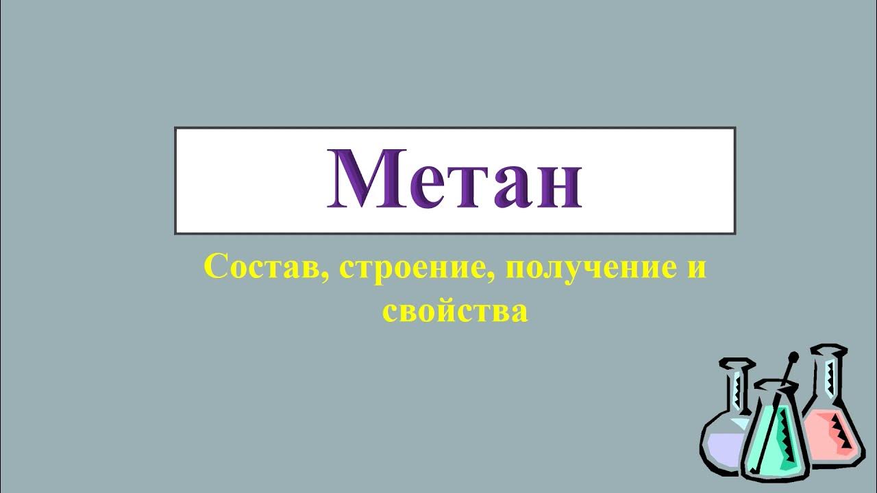 Плюсы и минусы метана