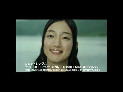 懐かしいCM 236 鈴木浩介,中孝介,小雪,綾瀬はるか,竹中直人,桃井かおり,村井国夫,音無美紀子,常盤貴子