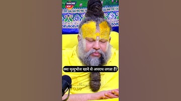 तेरहवीं या मृत्युभोज खाना चाहिए या नहीं😳श्री प्रेमानंद जी महराज #shorts