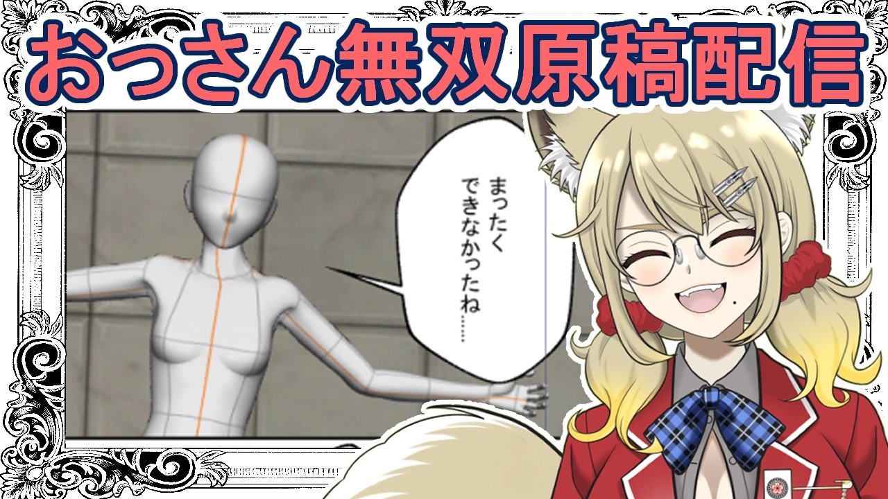 【原稿作業配信】今日を頑張る者にのみ明日が来る【漫画家Vtuber】