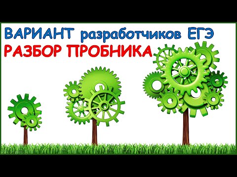 Разбор пробного варианта ЕГЭ по русскому языку