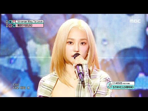 YEEUN (예은) - Strange Way To Love | Show! MusicCore | MBC230325방송