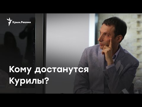 Виталий Портников: политический пасьянс России