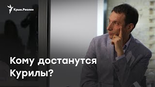 Виталий Портников: политический пасьянс России
