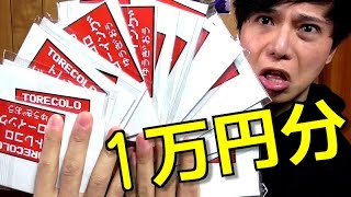 【遊戯王】毎年恒例の正月限定「トレコロくじ」が衝撃的過ぎて唖然・・・【開封】