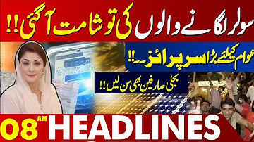 Exciting News for Solar Panel Users | Lahore News HD | 08 AM Headlines | Lahore News