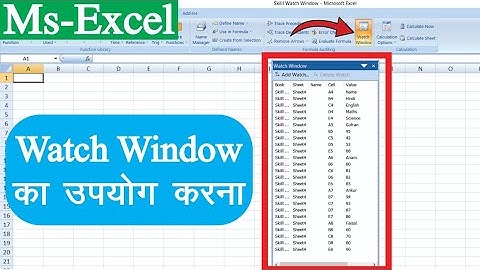 Ms-Excel पर Watch Window का उपयोग करना सिर्फ दो Minut में सीखें | Excel Watch Window in Use Hindi