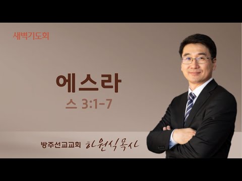 2023년 12월6일 새벽기도회