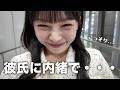 彼氏を喜ばせたくて初めて嘘をつきました