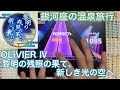 【ユメステ】黎明の残照の果て、新しき光の空へ(OLIVIER IV)ALL PERFECT!!! #ワールドダイスター #ユメステ #音ゲー