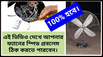 Table Fan Regulating Transformer connection | How to Connect Electronic Regulator in Cinni Fan |